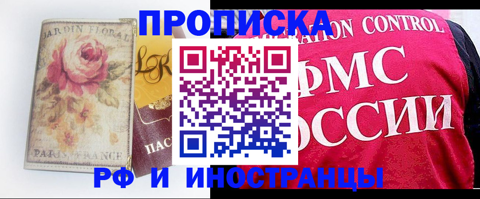 прописка в Юрьевце